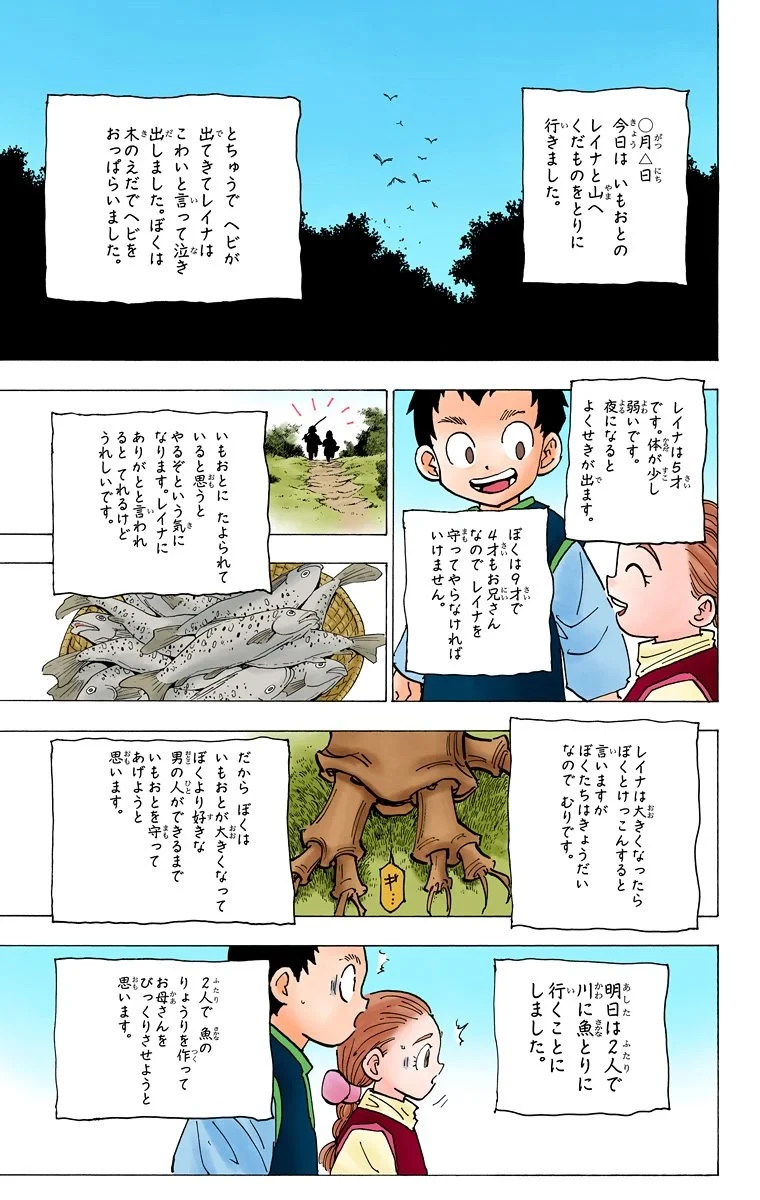 ハンター×ハンター 第18話 - 191