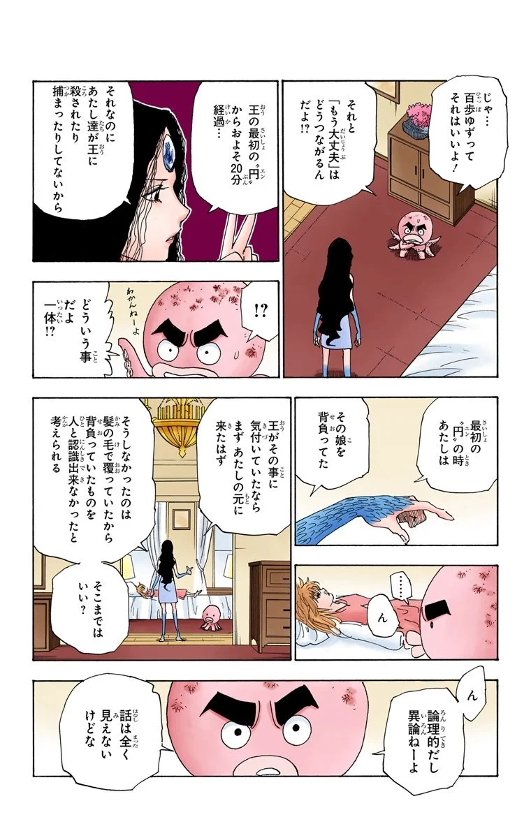 ハンター×ハンター 第30話 - 10