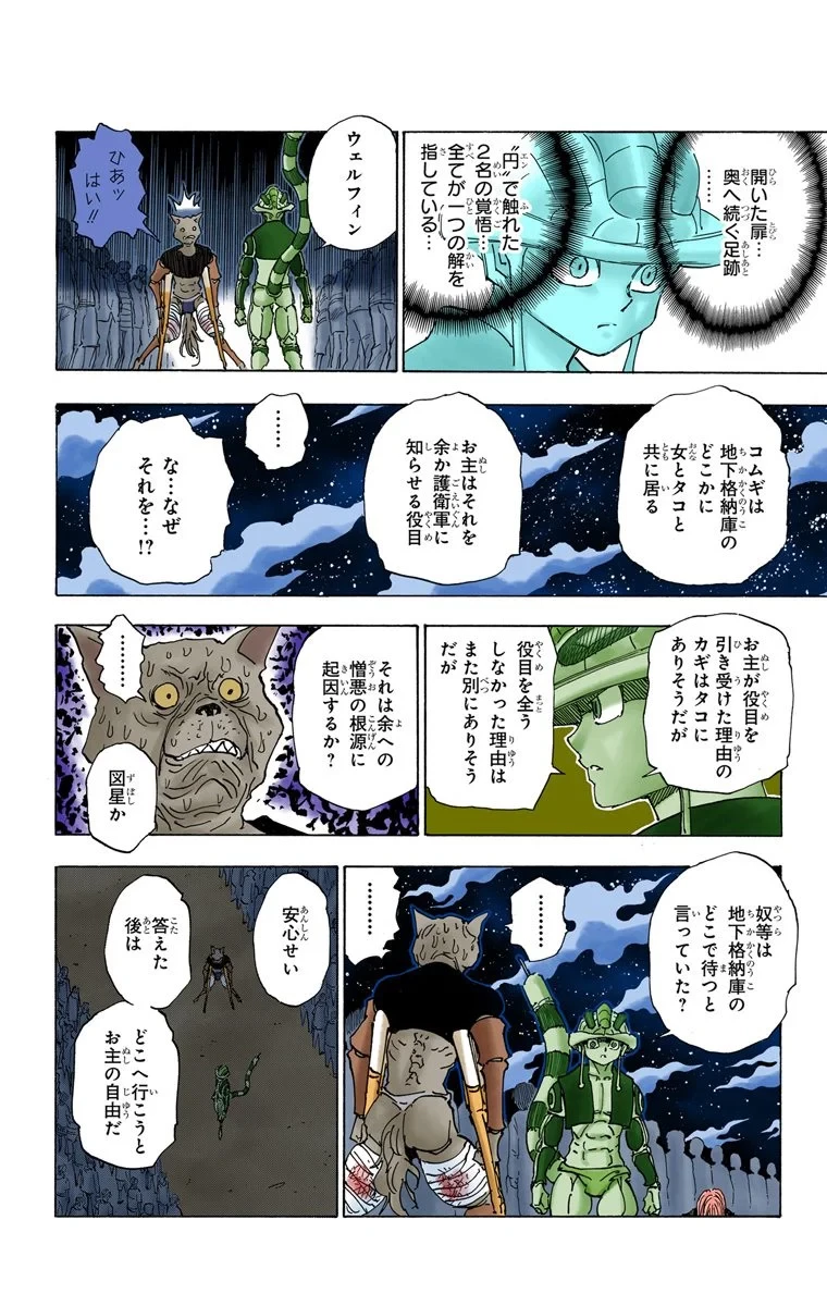 ハンター×ハンター 第30話 - 54