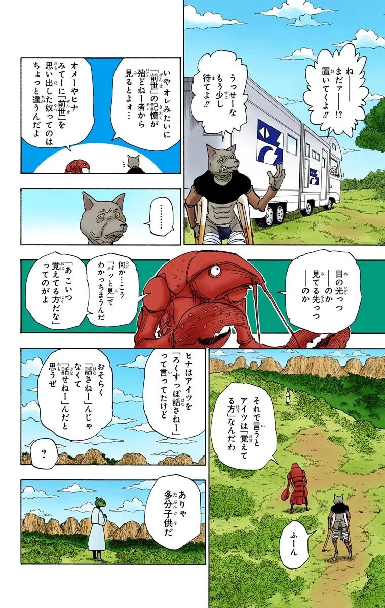 ハンター×ハンター 第30話 - 79