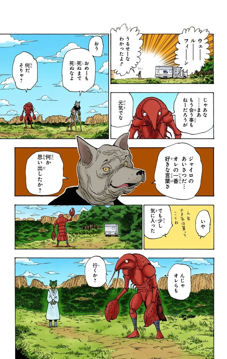 ハンター×ハンター 第30話 - 80