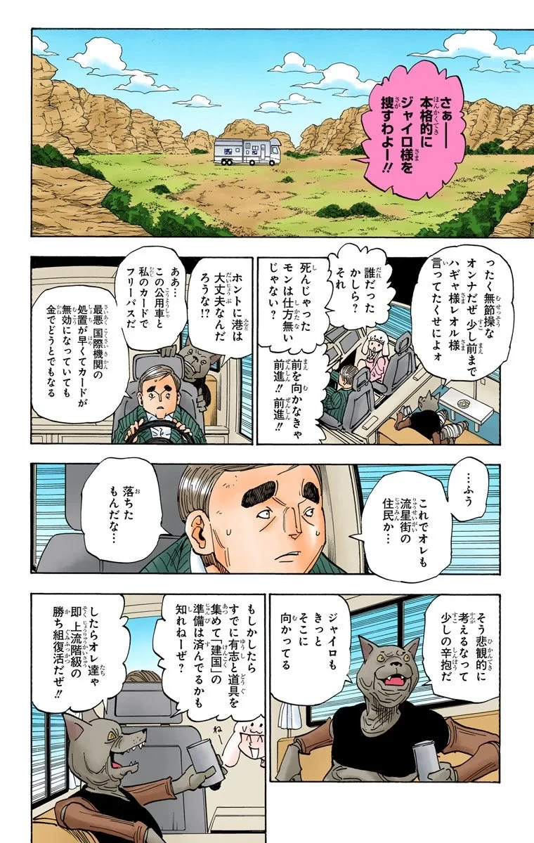 ハンター×ハンター 第30話 - 81