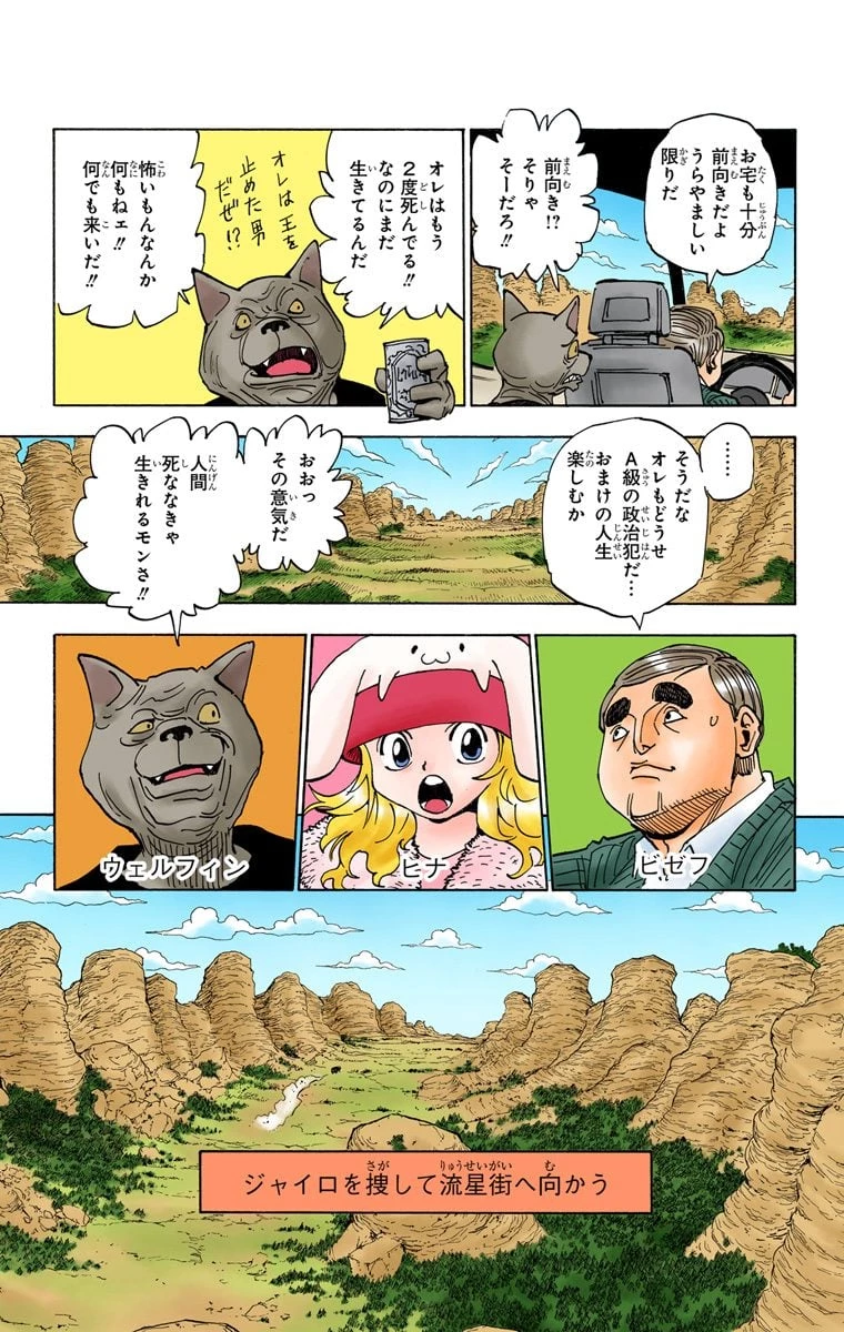 ハンター×ハンター 第30話 - 82