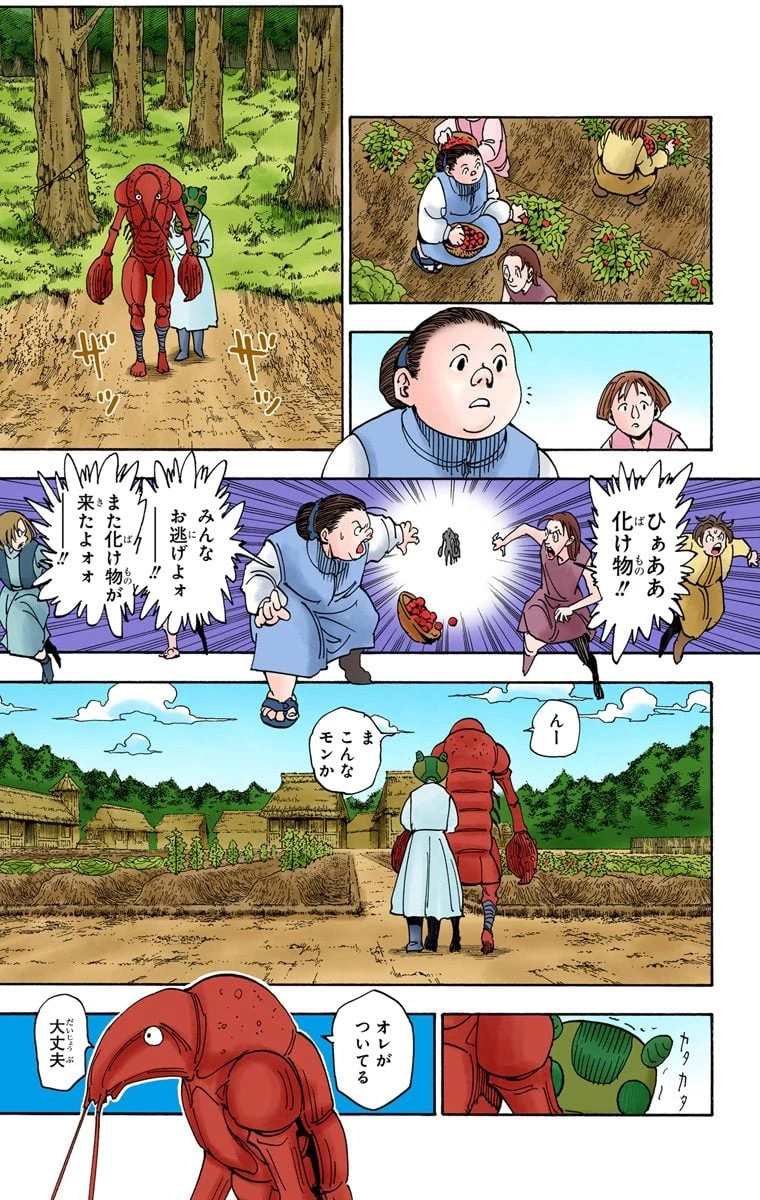 ハンター×ハンター 第30話 - 84