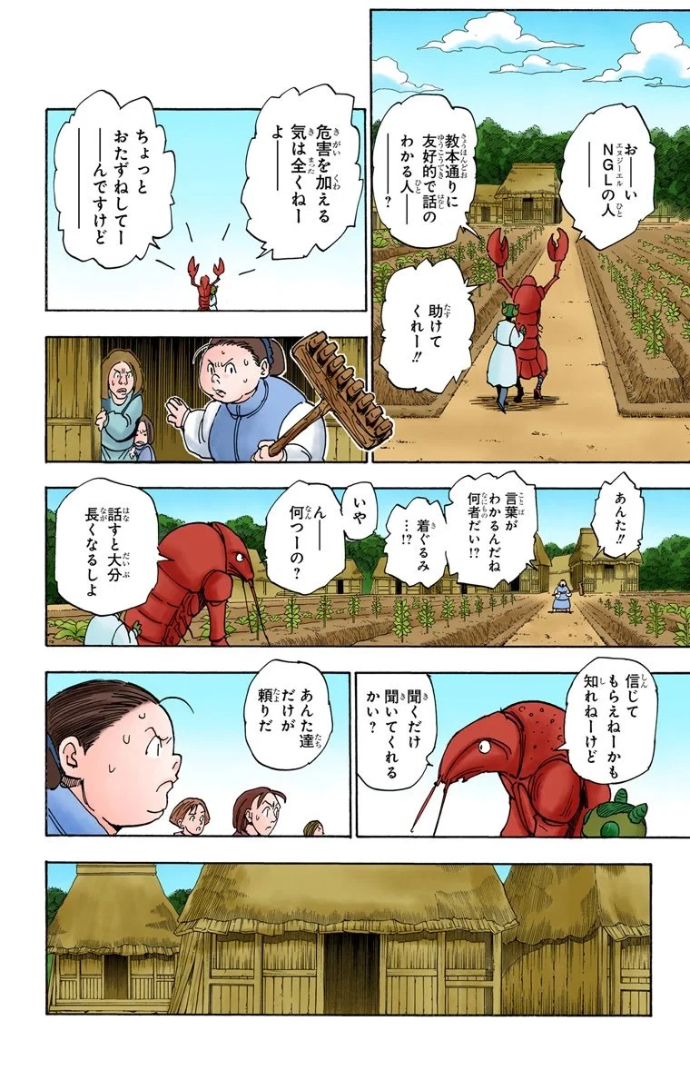 ハンター×ハンター 第30話 - 85