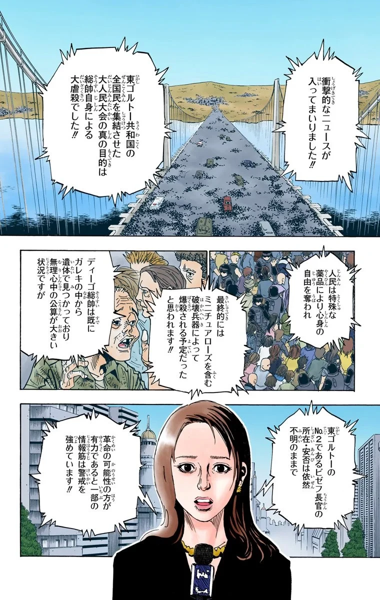 ハンター×ハンター 第30話 - 92