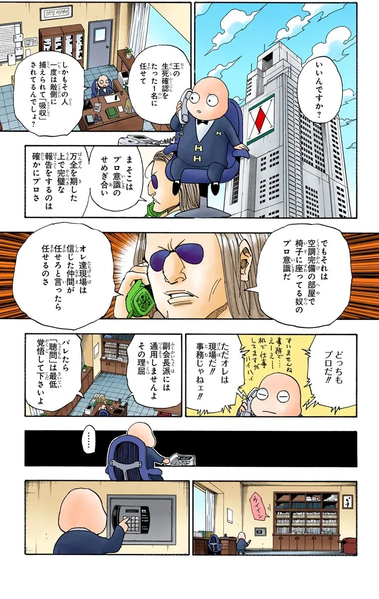 ハンター×ハンター 第30話 - 99
