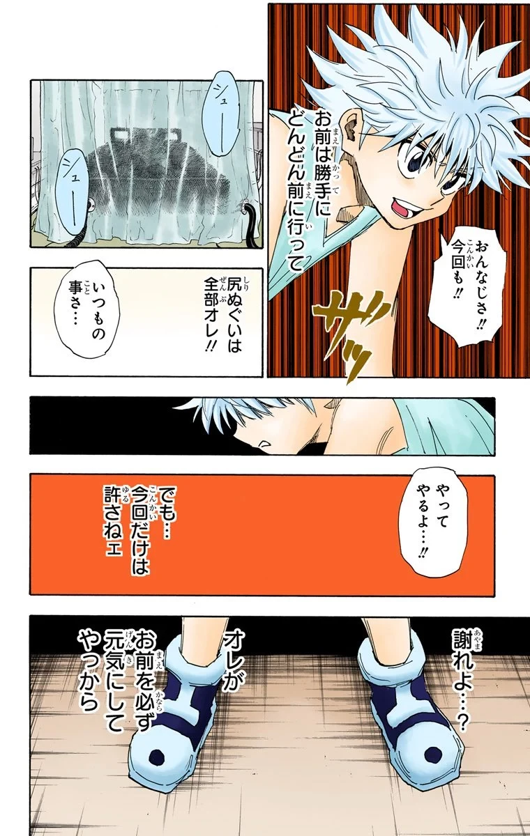ハンター×ハンター 第30話 - 108