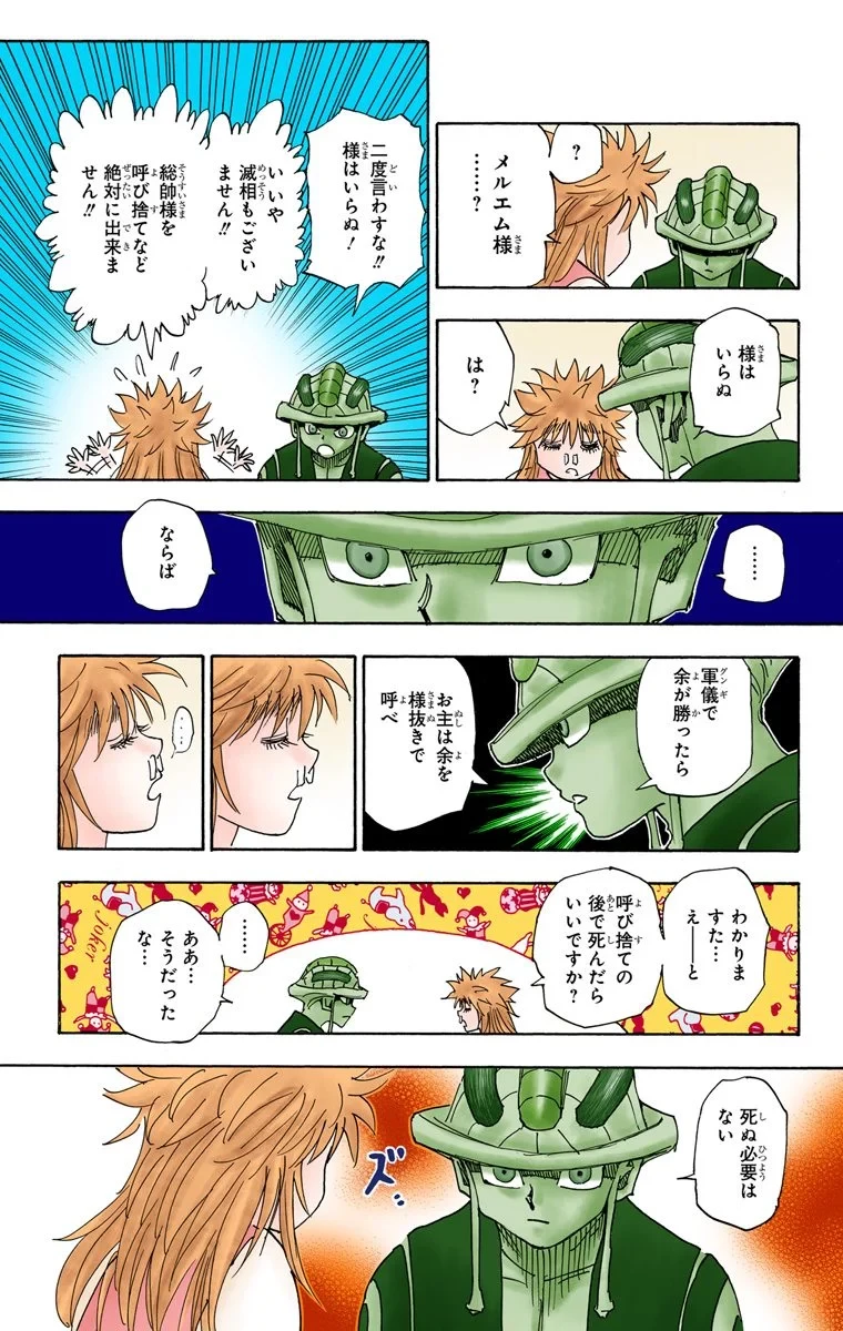 ハンター×ハンター 第30話 - 121