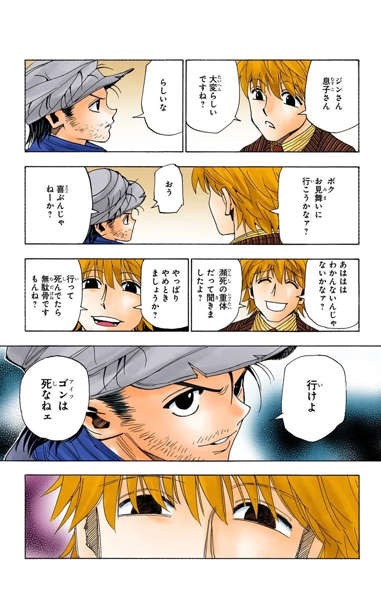 ハンター×ハンター 第30話 - 163