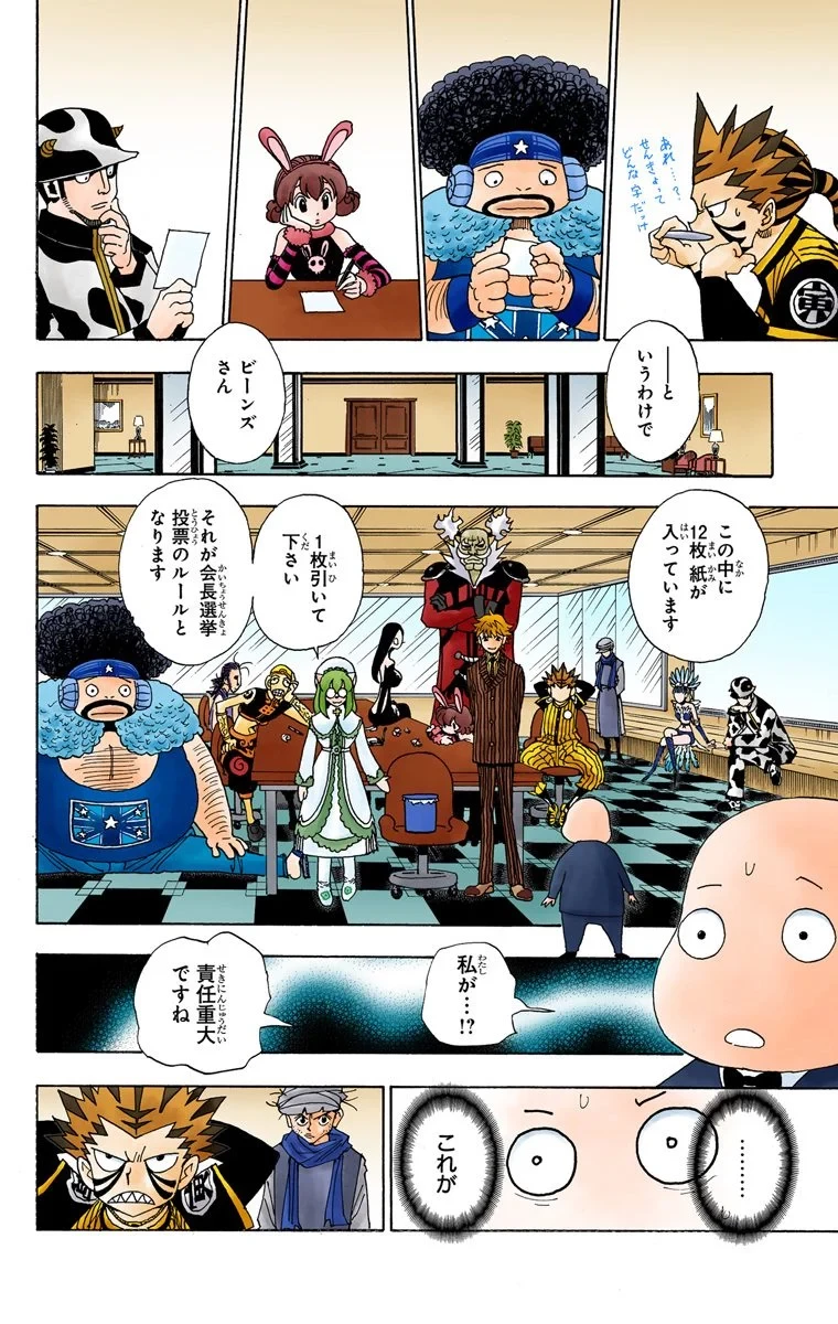 ハンター×ハンター 第30話 - 166