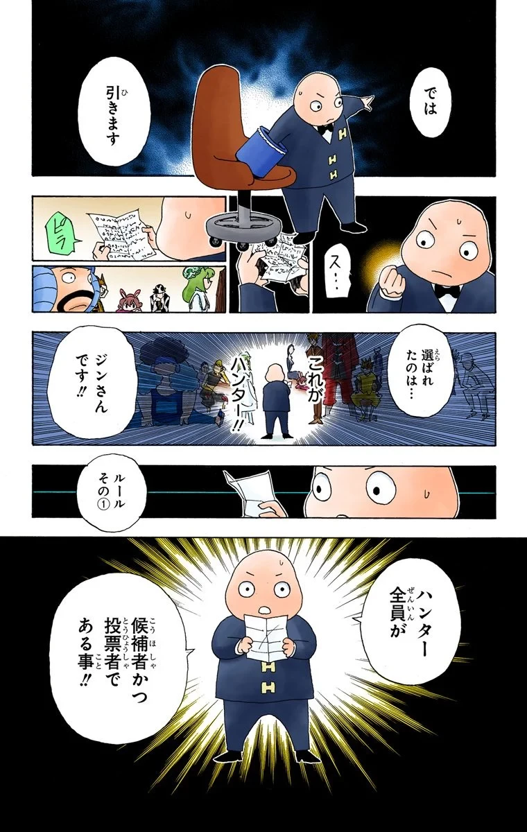 ハンター×ハンター 第30話 - 167