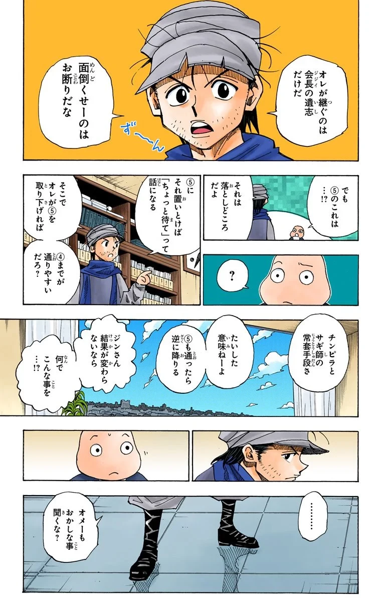 ハンター×ハンター 第30話 - 175
