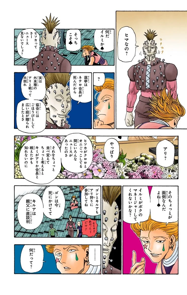 ハンター×ハンター 第30話 - 181