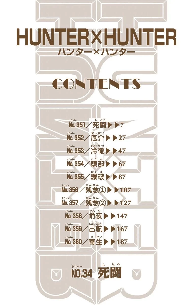 ハンター×ハンター 第34話 - 4
