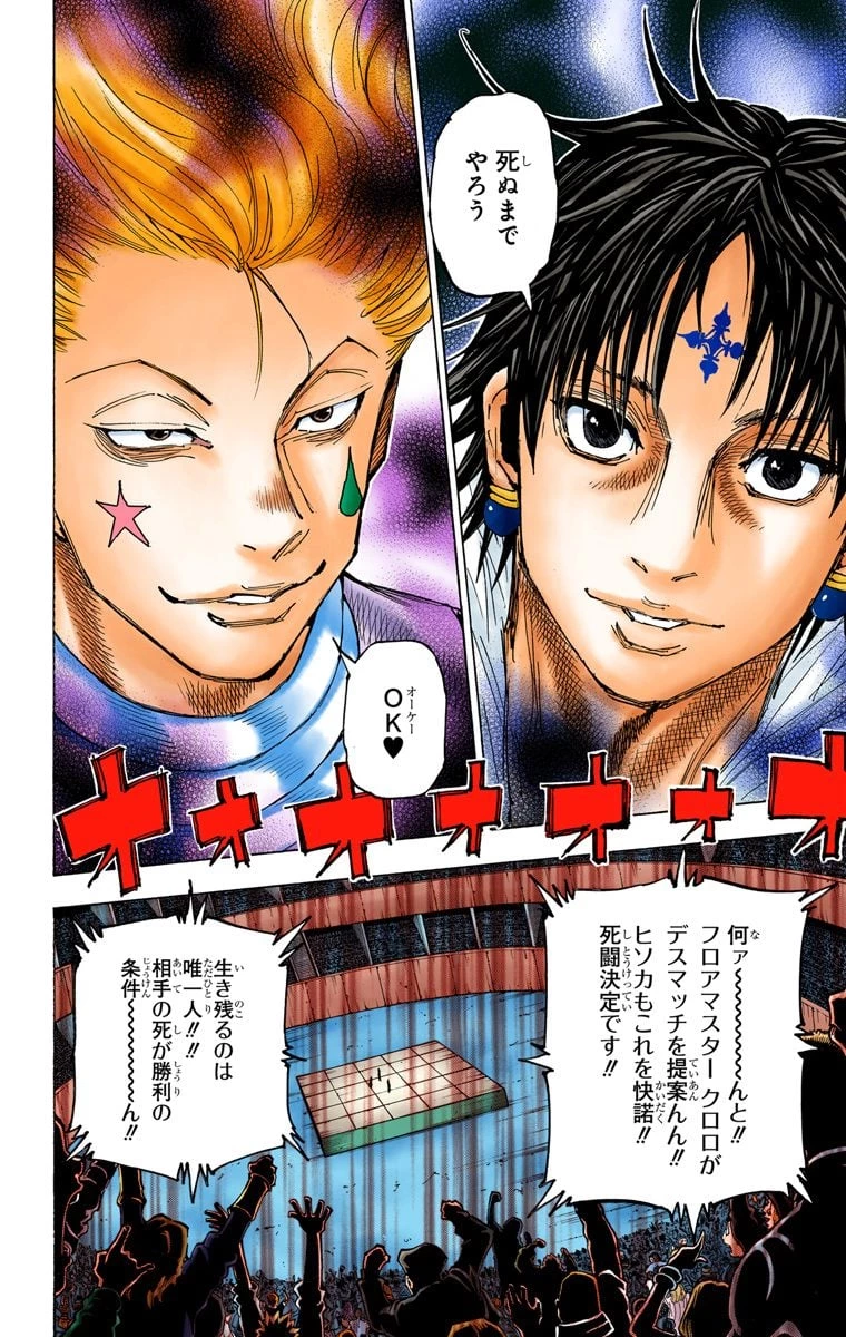 ハンター×ハンター 第34話 - 8