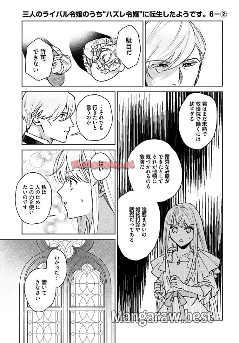 三人のライル令嬢のうち“ハズレ令嬢”に転生したようです。～前世は病弱でしたが、癒しの魔法で今度は私が助けます！～ 第6.2話 - 1