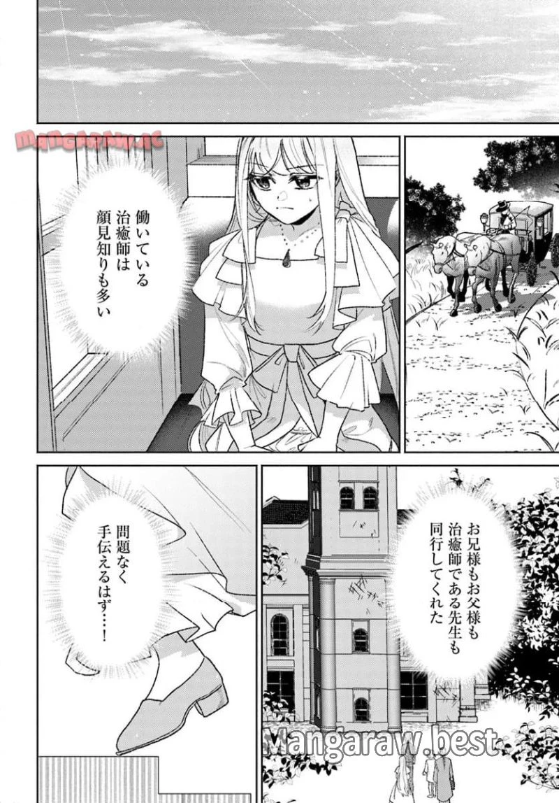 三人のライル令嬢のうち“ハズレ令嬢”に転生したようです。～前世は病弱でしたが、癒しの魔法で今度は私が助けます！～ 第6.2話 - 2