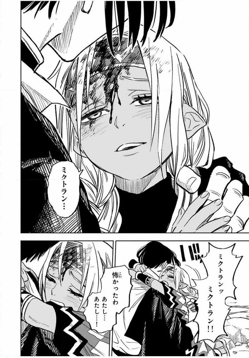 不遇職【鑑定士】が実は最強だった～奈落で鍛えた最強の【神眼】で無双する～ 第97.1話 - 4