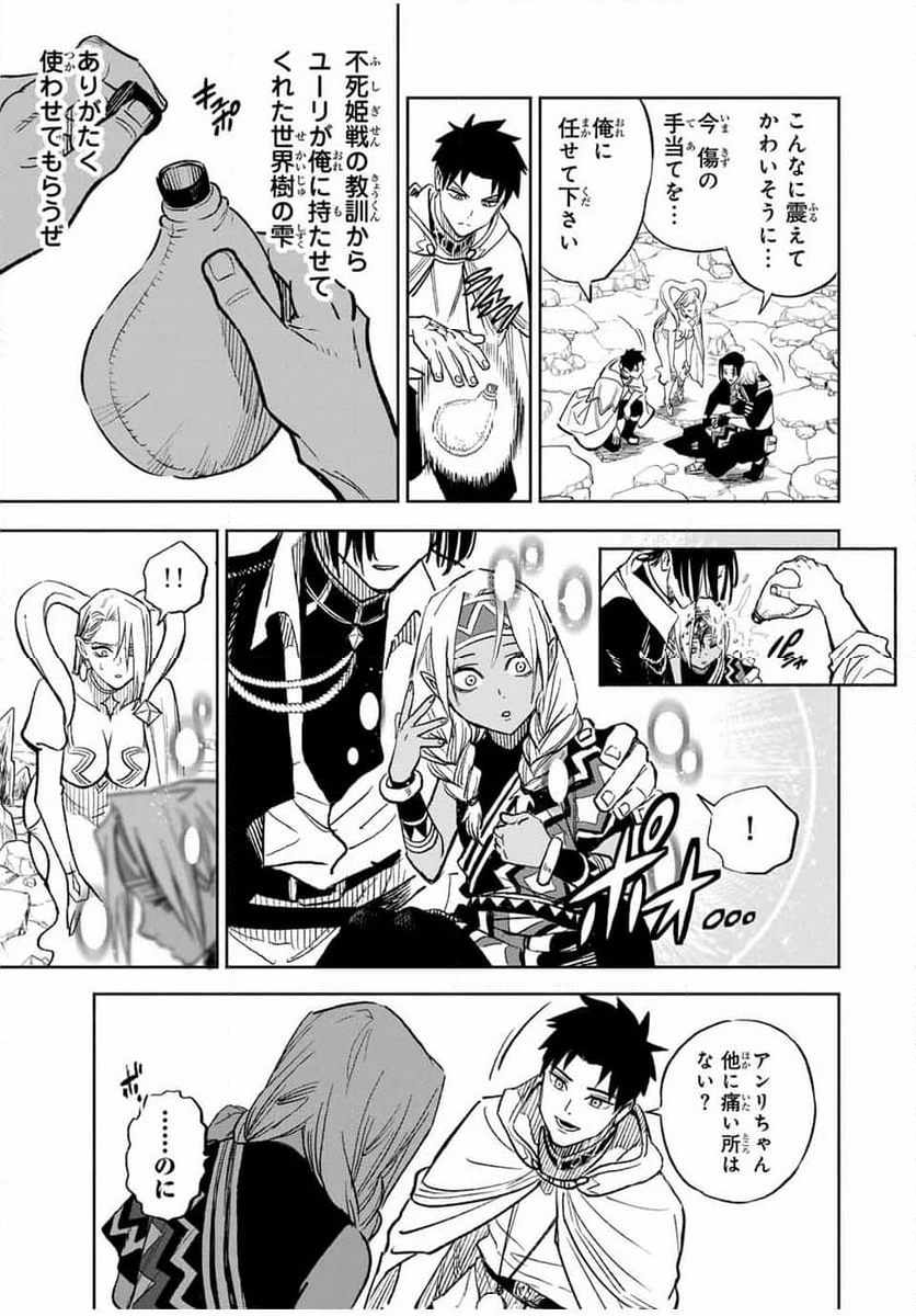 不遇職【鑑定士】が実は最強だった～奈落で鍛えた最強の【神眼】で無双する～ 第97.1話 - 5