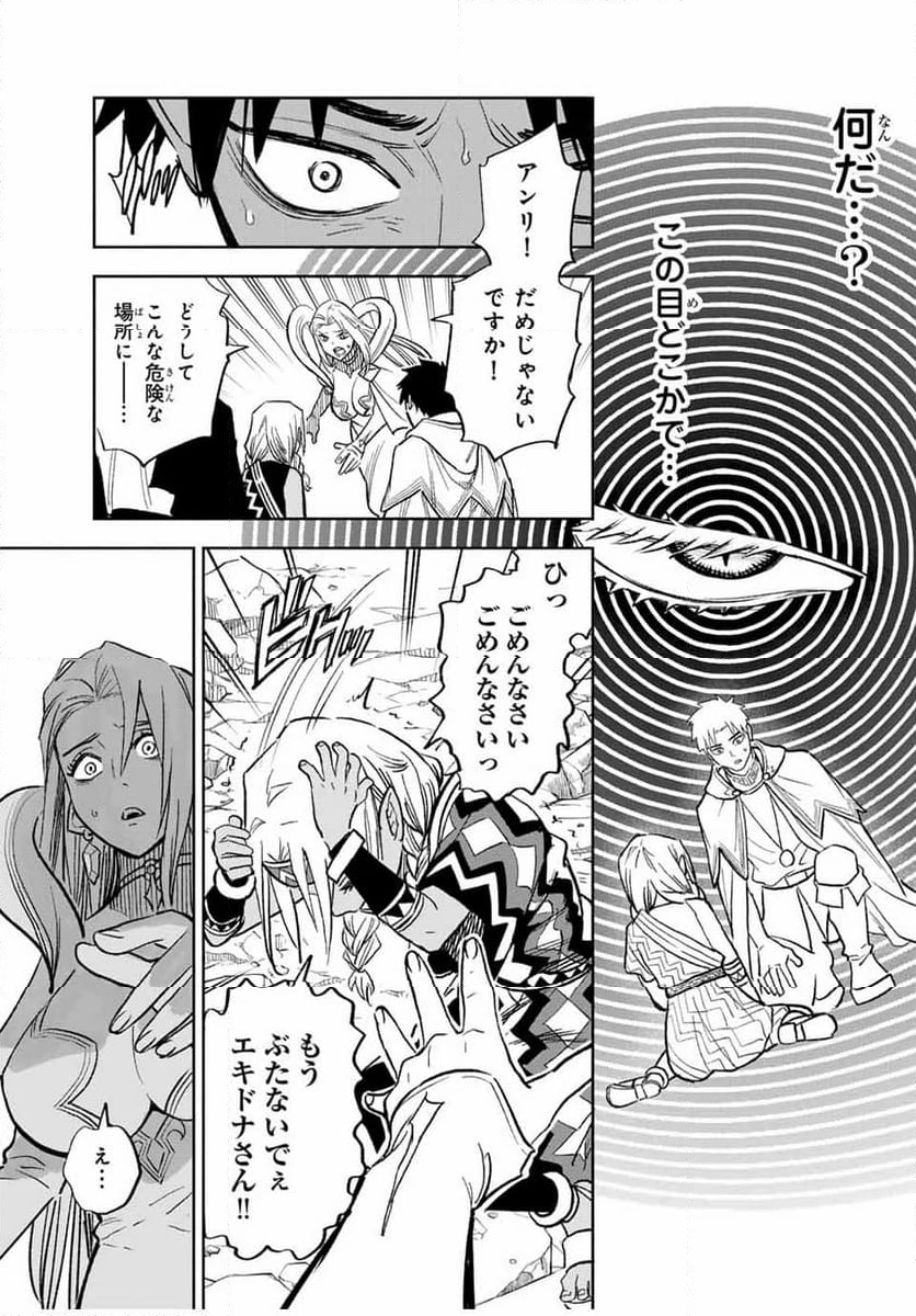 不遇職【鑑定士】が実は最強だった～奈落で鍛えた最強の【神眼】で無双する～ 第97.1話 - 7