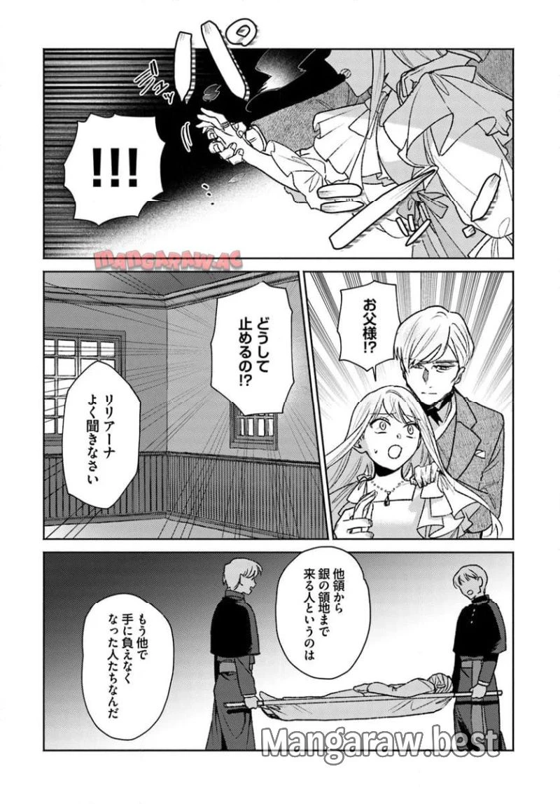 三人のライル令嬢のうち“ハズレ令嬢”に転生したようです。～前世は病弱でしたが、癒しの魔法で今度は私が助けます！～ 第6.2話 - 5