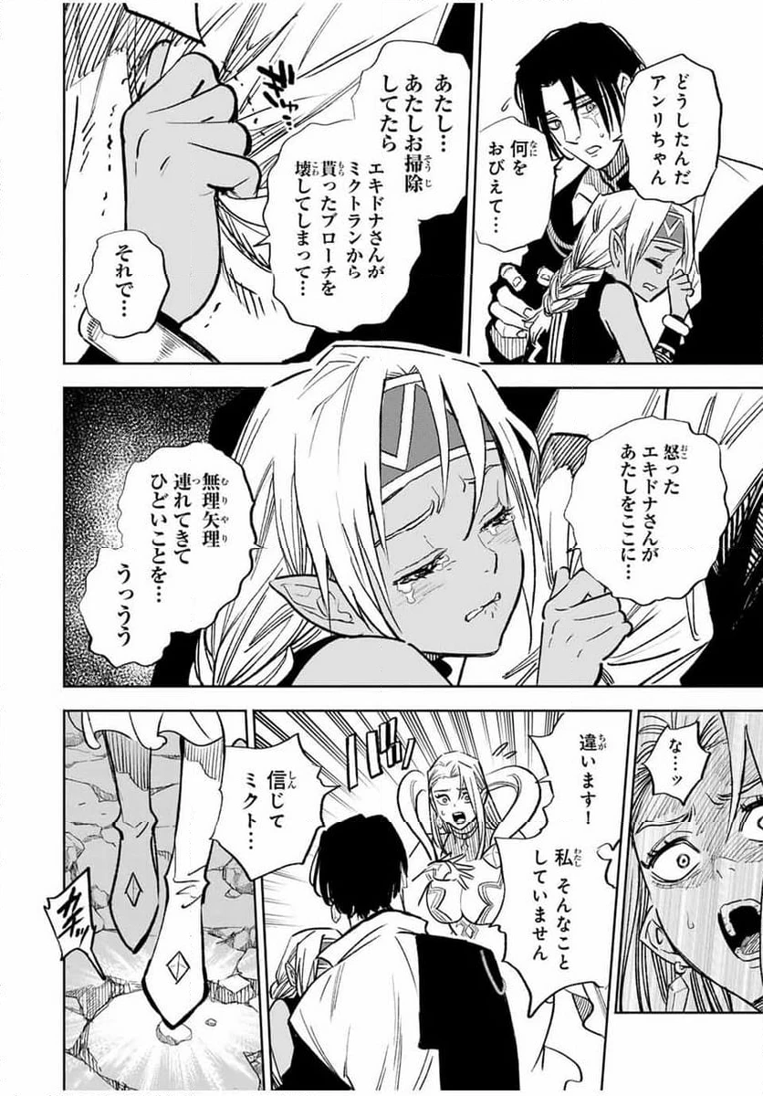 不遇職【鑑定士】が実は最強だった～奈落で鍛えた最強の【神眼】で無双する～ 第97.1話 - 8