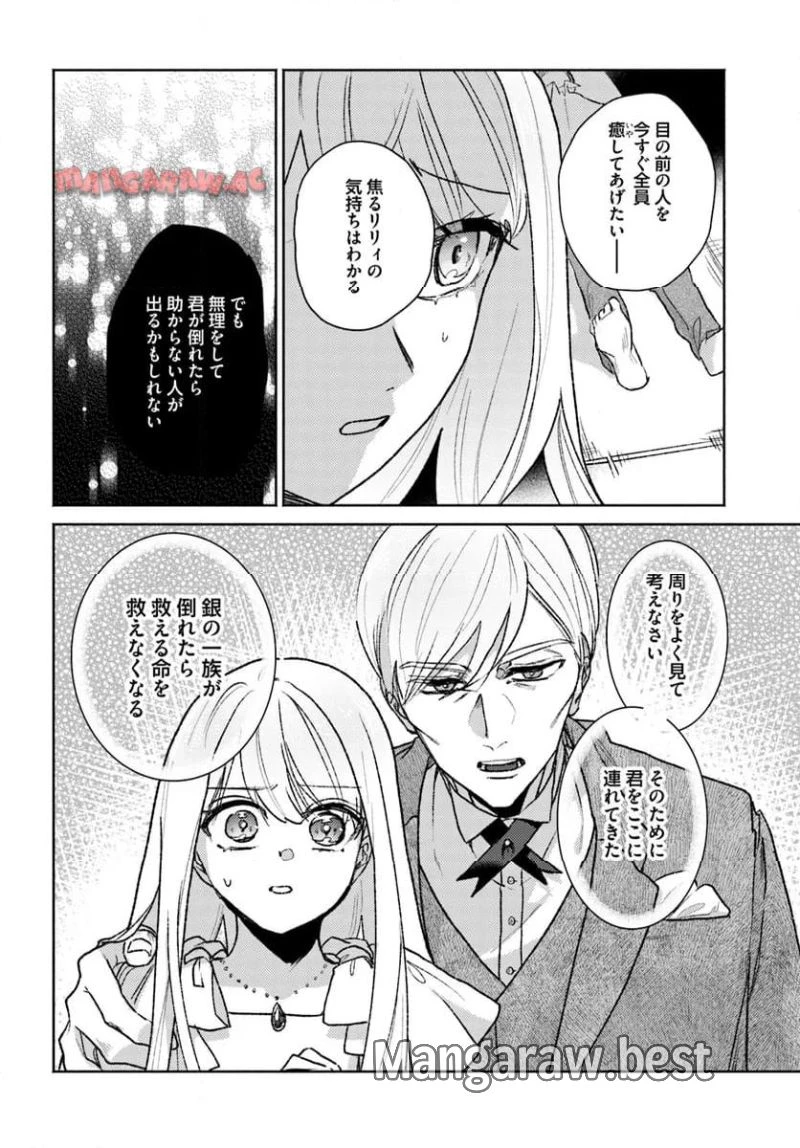 三人のライル令嬢のうち“ハズレ令嬢”に転生したようです。～前世は病弱でしたが、癒しの魔法で今度は私が助けます！～ 第6.2話 - 6