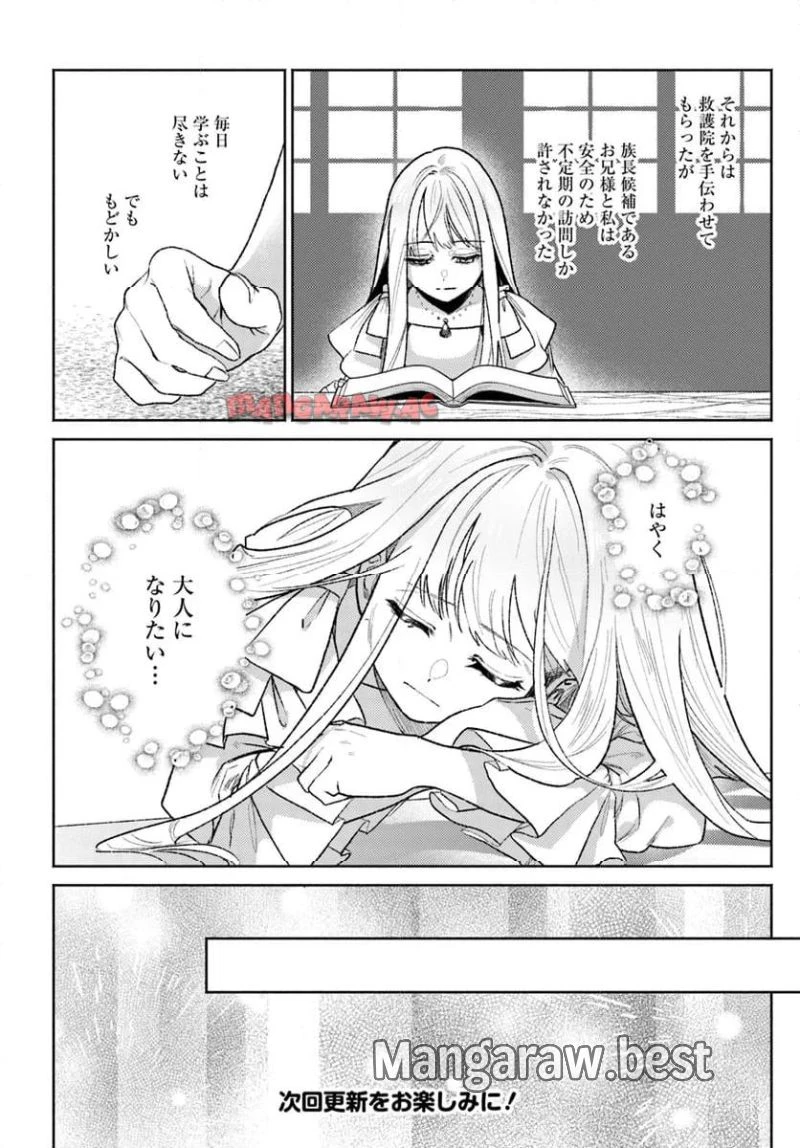 三人のライル令嬢のうち“ハズレ令嬢”に転生したようです。～前世は病弱でしたが、癒しの魔法で今度は私が助けます！～ 第6.2話 - 8