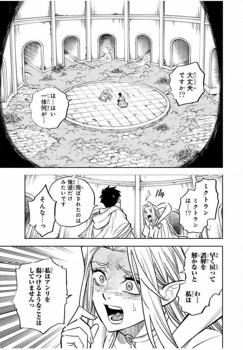 不遇職【鑑定士】が実は最強だった～奈落で鍛えた最強の【神眼】で無双する～ 第97.1話 - 14