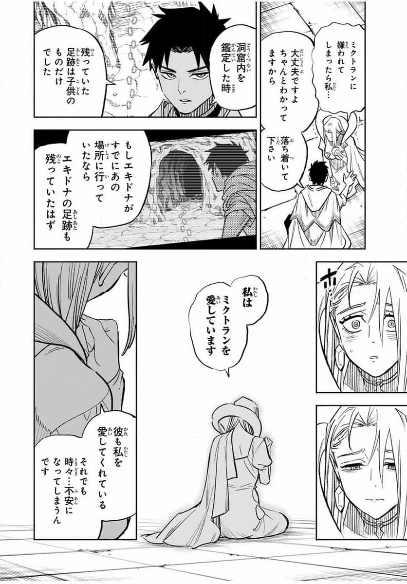 不遇職【鑑定士】が実は最強だった～奈落で鍛えた最強の【神眼】で無双する～ 第97.1話 - 15