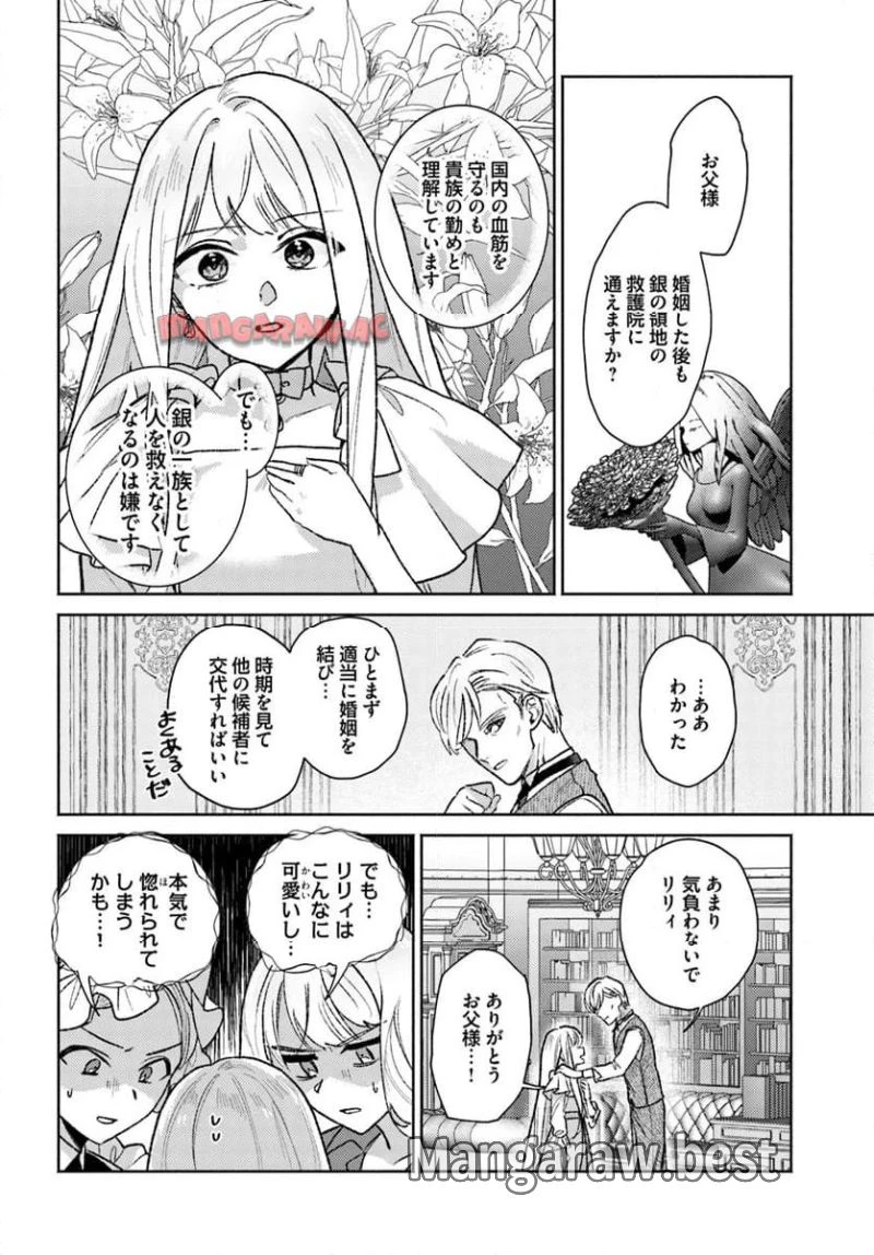 三人のライル令嬢のうち“ハズレ令嬢”に転生したようです。～前世は病弱でしたが、癒しの魔法で今度は私が助けます！～ 第6.3話 - 2