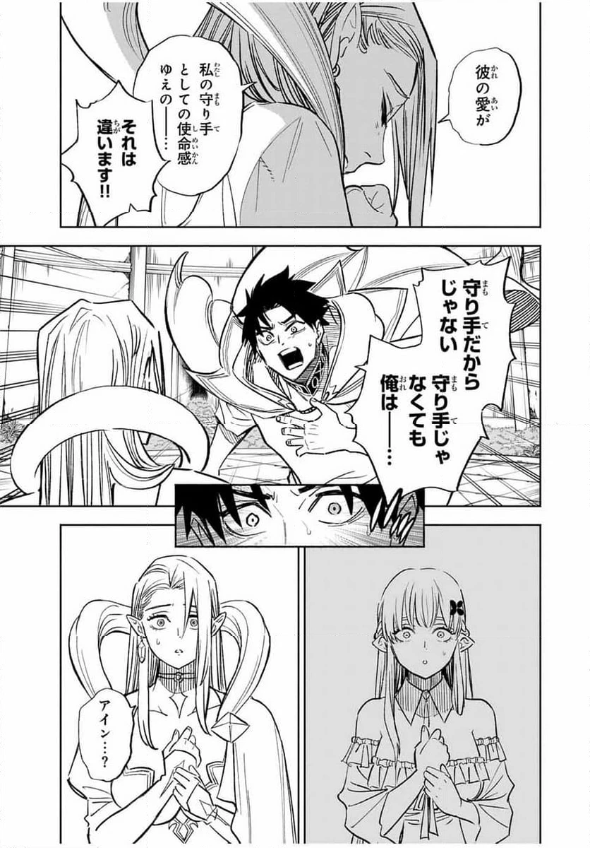 不遇職【鑑定士】が実は最強だった～奈落で鍛えた最強の【神眼】で無双する～ 第97.1話 - 17