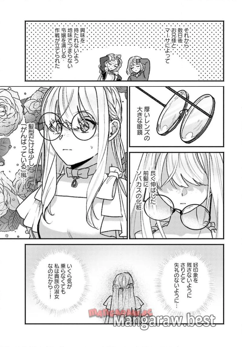 三人のライル令嬢のうち“ハズレ令嬢”に転生したようです。～前世は病弱でしたが、癒しの魔法で今度は私が助けます！～ 第6.3話 - 3