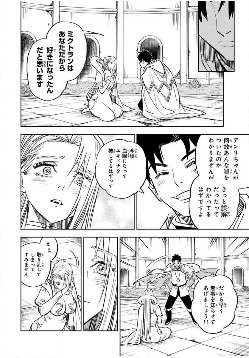 不遇職【鑑定士】が実は最強だった～奈落で鍛えた最強の【神眼】で無双する～ 第97.1話 - 19