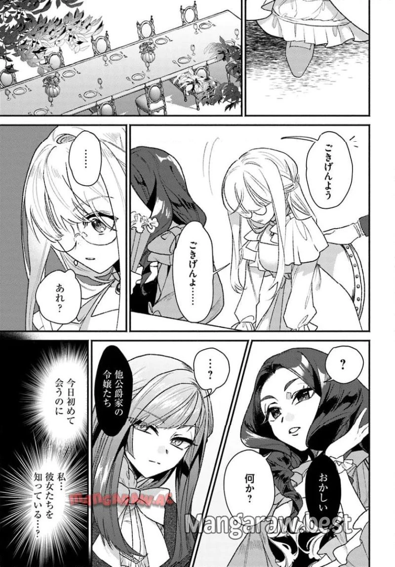 三人のライル令嬢のうち“ハズレ令嬢”に転生したようです。～前世は病弱でしたが、癒しの魔法で今度は私が助けます！～ 第6.3話 - 5