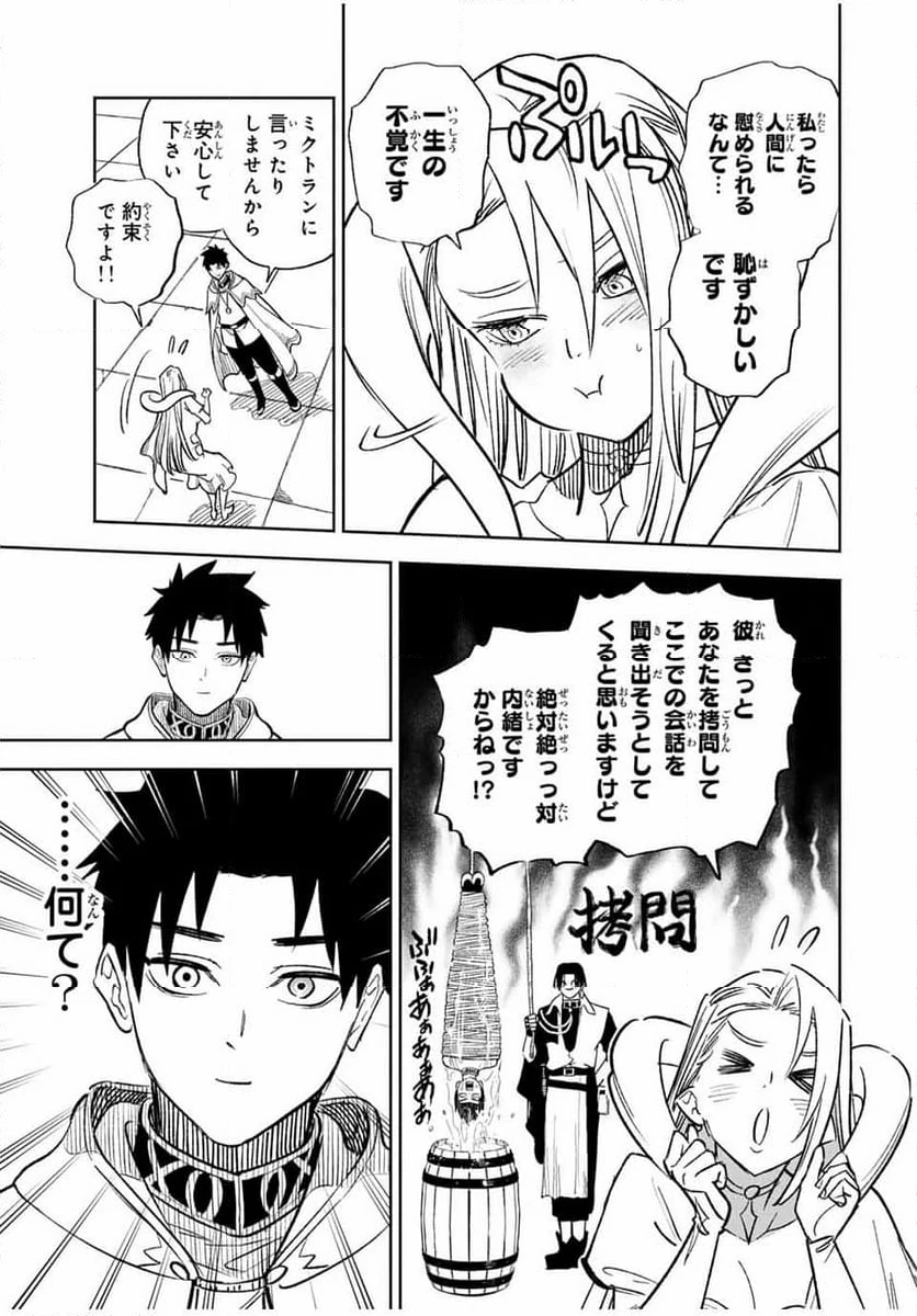 不遇職【鑑定士】が実は最強だった～奈落で鍛えた最強の【神眼】で無双する～ 第97.1話 - 21