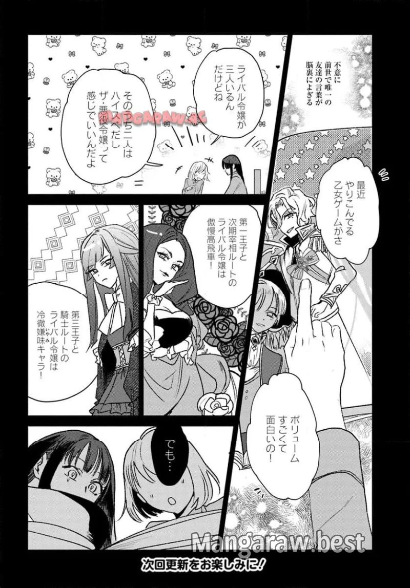 三人のライル令嬢のうち“ハズレ令嬢”に転生したようです。～前世は病弱でしたが、癒しの魔法で今度は私が助けます！～ 第6.3話 - 6