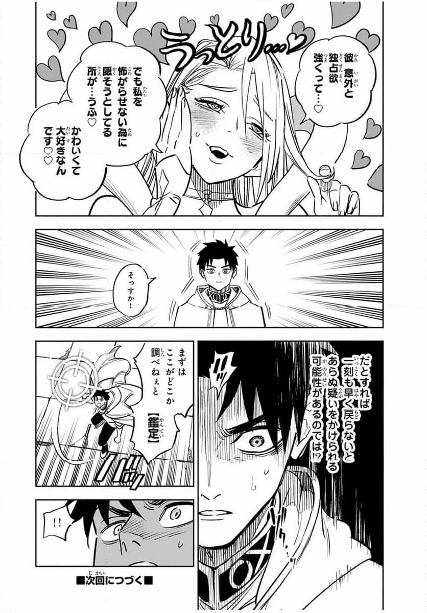 不遇職【鑑定士】が実は最強だった～奈落で鍛えた最強の【神眼】で無双する～ 第97.1話 - 22