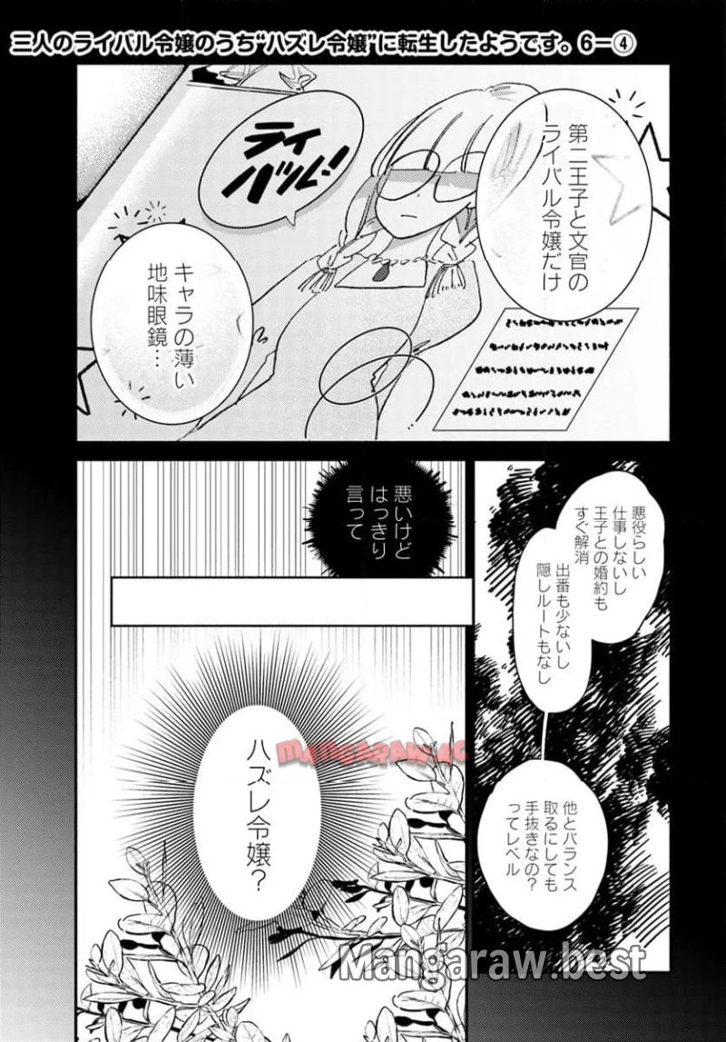 三人のライル令嬢のうち“ハズレ令嬢”に転生したようです。～前世は病弱でしたが、癒しの魔法で今度は私が助けます！～ 第6.4話 - 1