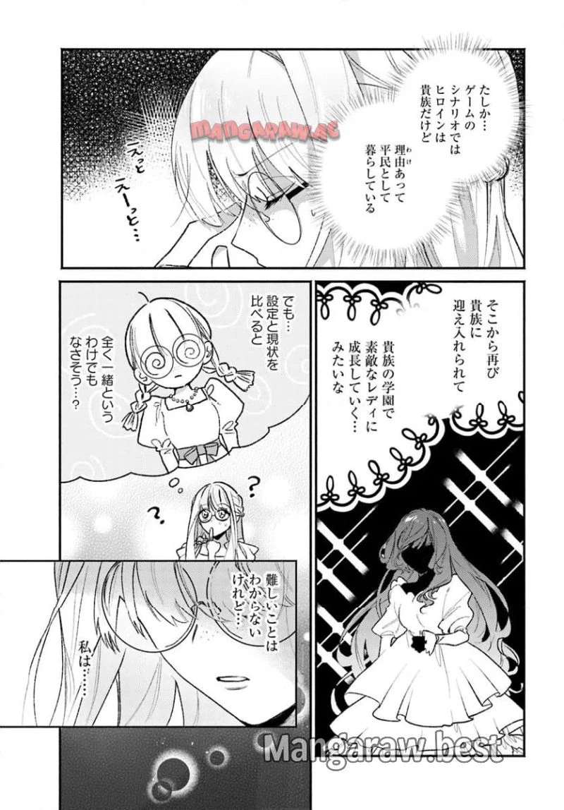 三人のライル令嬢のうち“ハズレ令嬢”に転生したようです。～前世は病弱でしたが、癒しの魔法で今度は私が助けます！～ 第6.4話 - 3