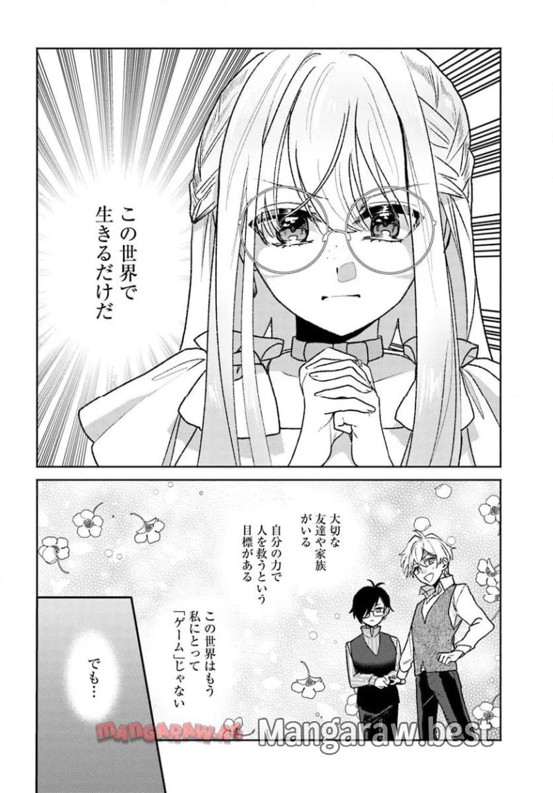 三人のライル令嬢のうち“ハズレ令嬢”に転生したようです。～前世は病弱でしたが、癒しの魔法で今度は私が助けます！～ 第6.4話 - 4