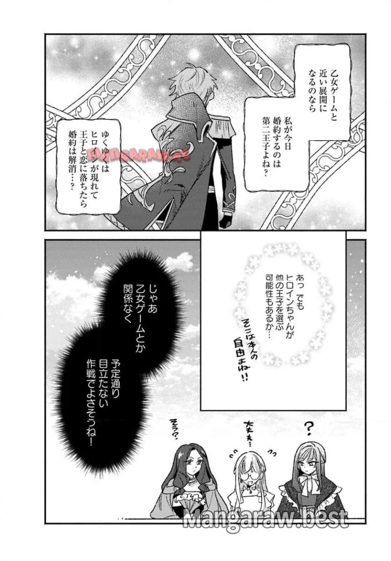 三人のライル令嬢のうち“ハズレ令嬢”に転生したようです。～前世は病弱でしたが、癒しの魔法で今度は私が助けます！～ 第6.4話 - 5