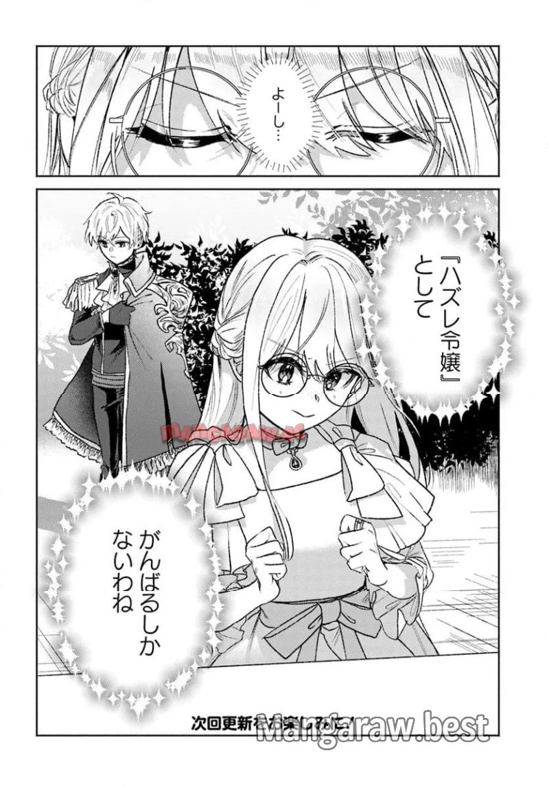 三人のライル令嬢のうち“ハズレ令嬢”に転生したようです。～前世は病弱でしたが、癒しの魔法で今度は私が助けます！～ 第6.4話 - 6