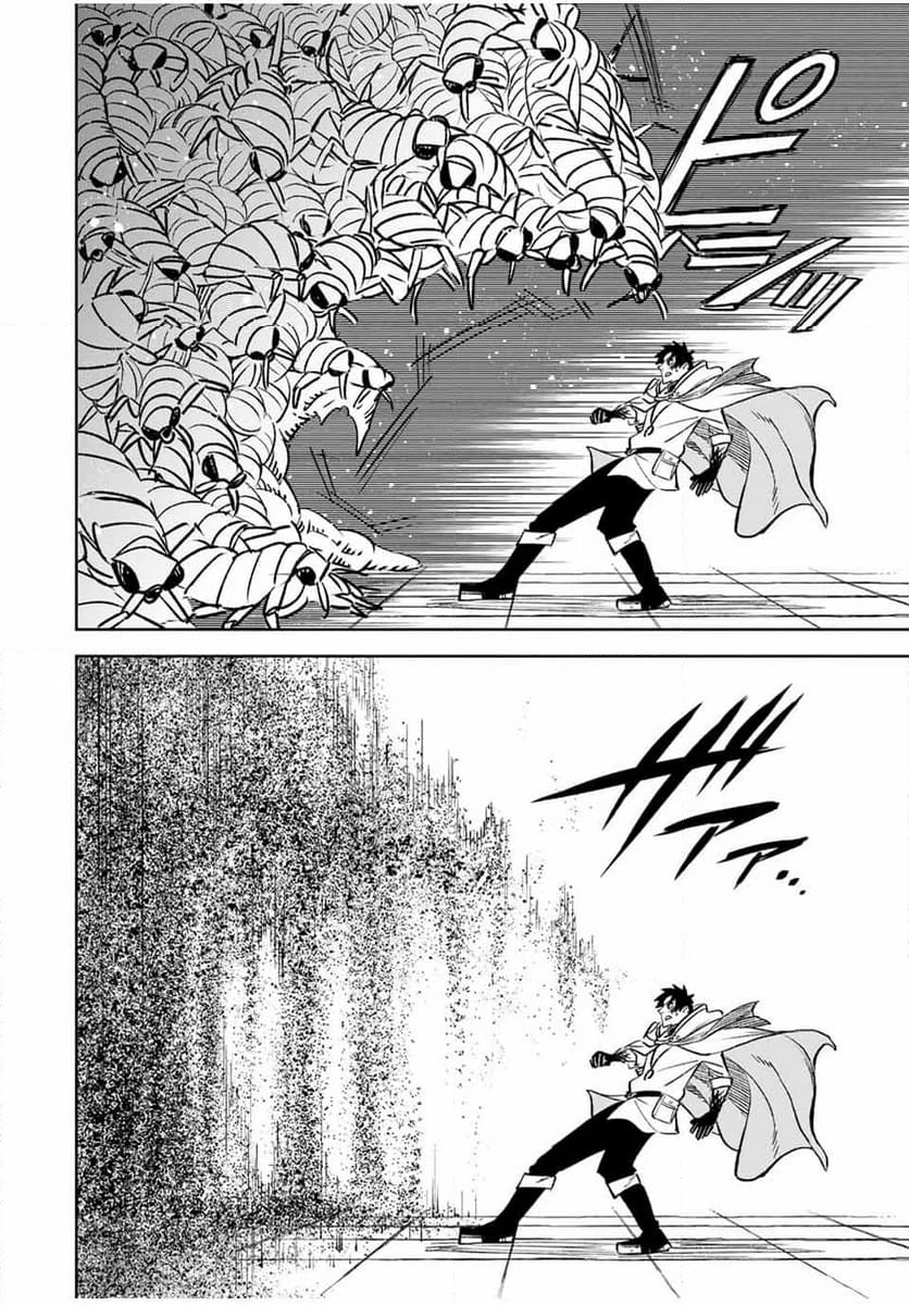 不遇職【鑑定士】が実は最強だった～奈落で鍛えた最強の【神眼】で無双する～ 第97.2話 - 8