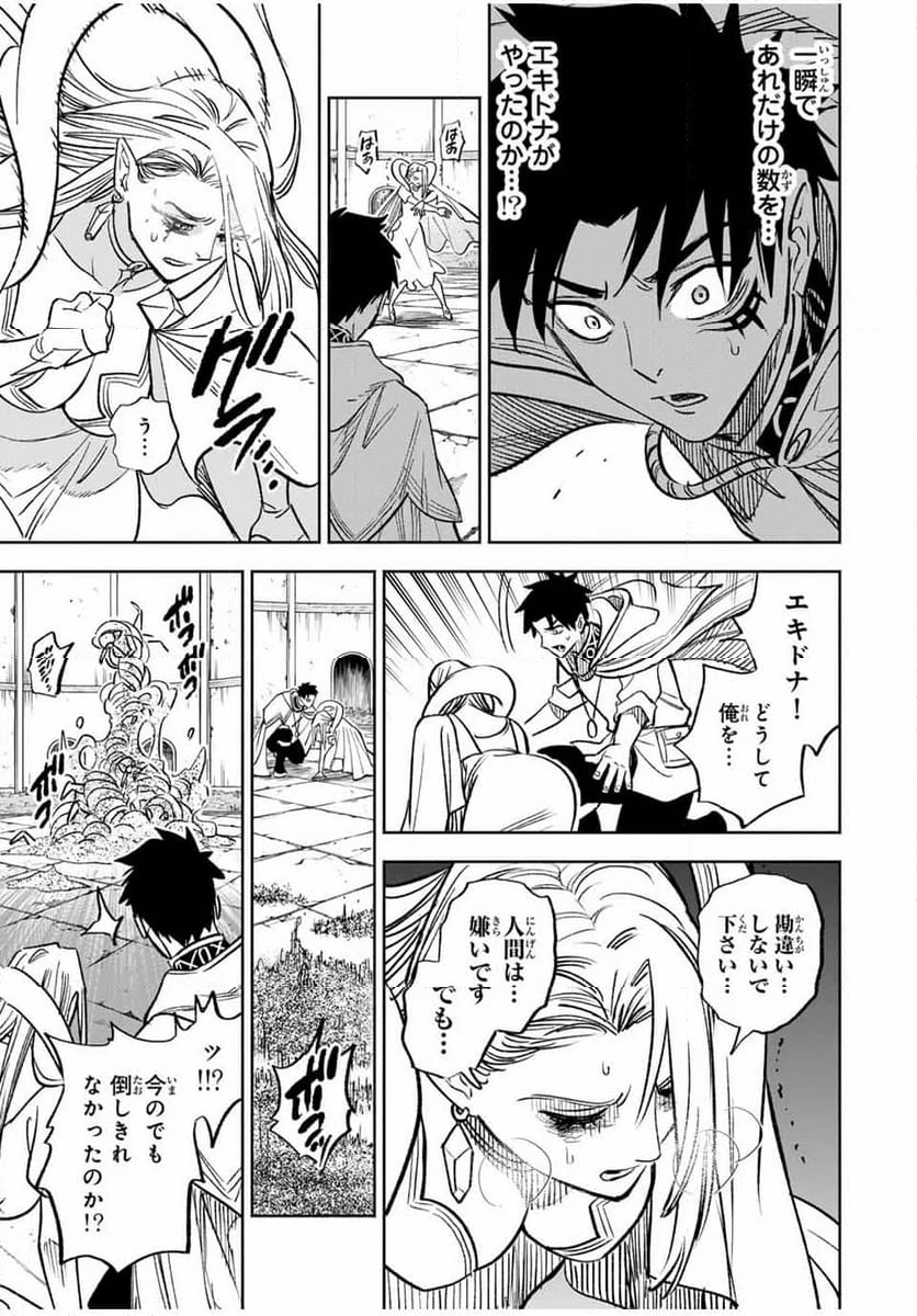 不遇職【鑑定士】が実は最強だった～奈落で鍛えた最強の【神眼】で無双する～ 第97.2話 - 10