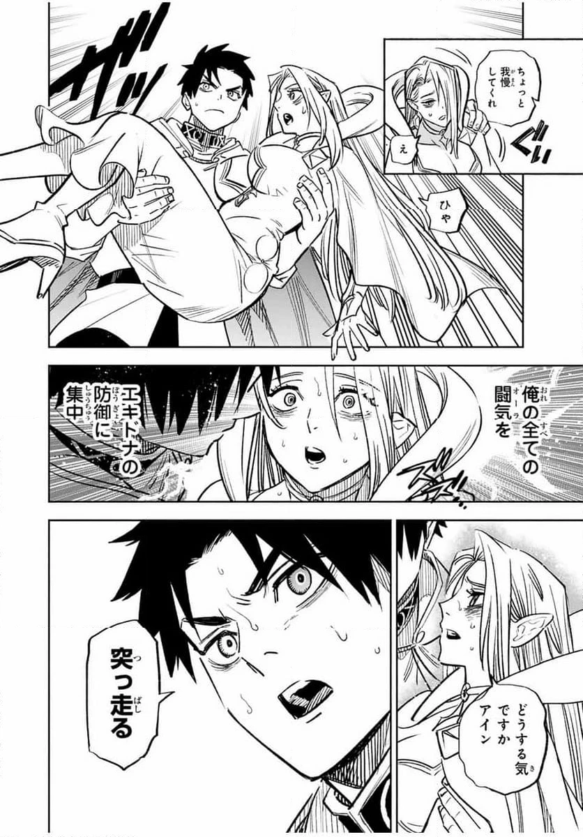 不遇職【鑑定士】が実は最強だった～奈落で鍛えた最強の【神眼】で無双する～ 第97.2話 - 12