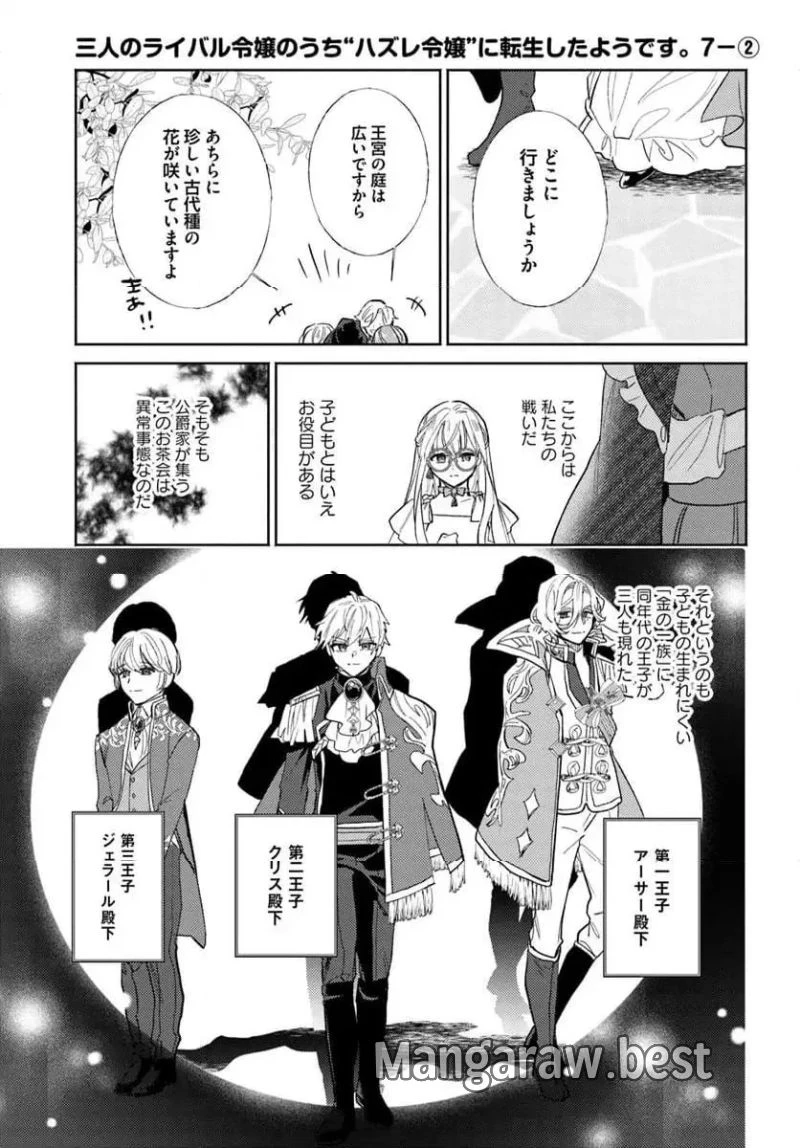 三人のライル令嬢のうち“ハズレ令嬢”に転生したようです。～前世は病弱でしたが、癒しの魔法で今度は私が助けます！～ 第7.2話 - 1