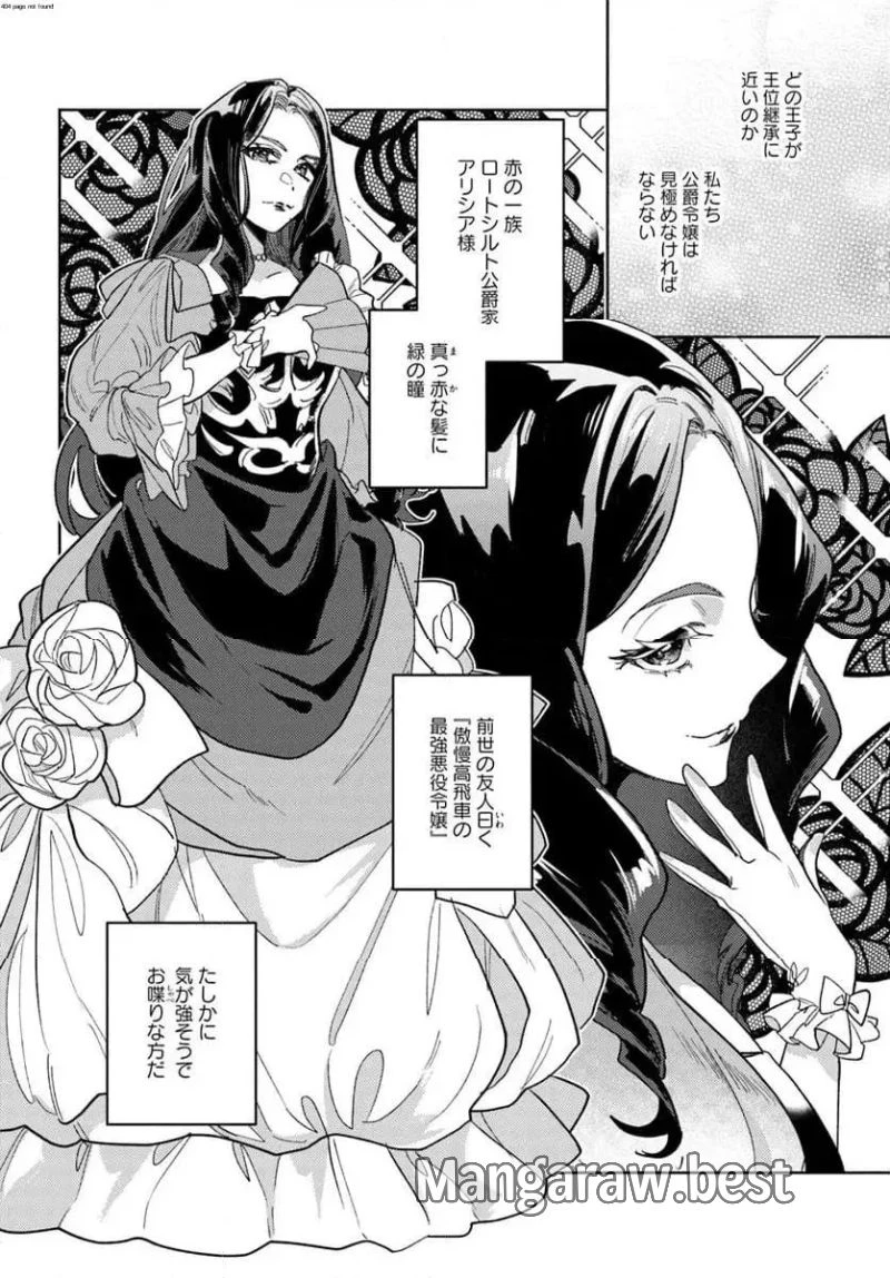 三人のライル令嬢のうち“ハズレ令嬢”に転生したようです。～前世は病弱でしたが、癒しの魔法で今度は私が助けます！～ 第7.2話 - 2