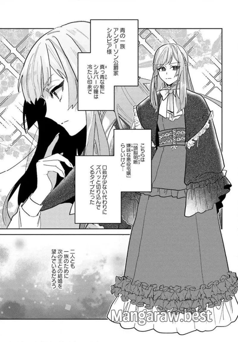 三人のライル令嬢のうち“ハズレ令嬢”に転生したようです。～前世は病弱でしたが、癒しの魔法で今度は私が助けます！～ 第7.2話 - 3